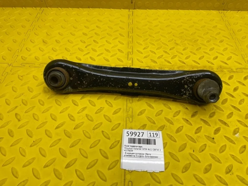 Рычаг подвески Mitsubishi Outlander 2021 4117A039 GF0W 4B11 CB8765, задний