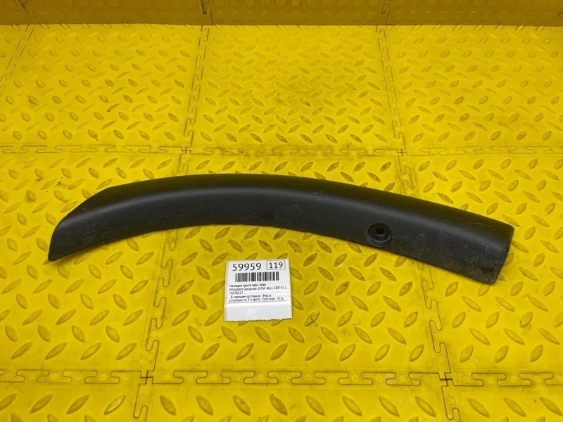 Накладка крыла Mitsubishi Outlander 2021 7407A317 GF0W 4B11 CB8765, задняя левая
