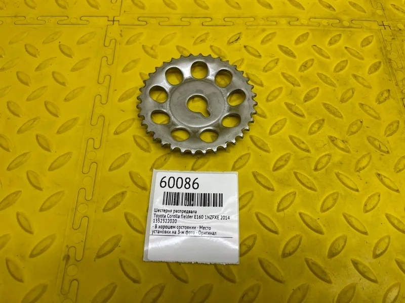 Шестерня распредвала Toyota Corolla Fielder 2014 1352322020 E160 1NZFXE