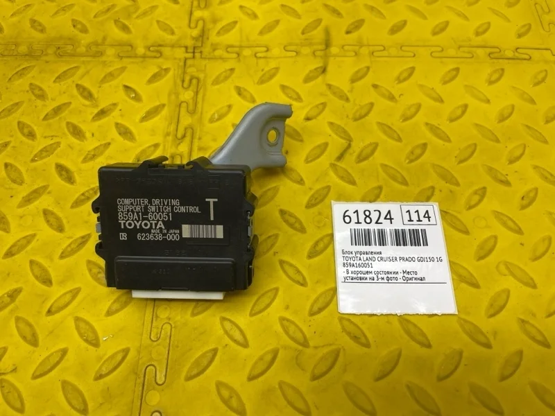 Блок управления Toyota Land Cruiser Prado 2016 859A160051 GDJ150 1GD8125212
