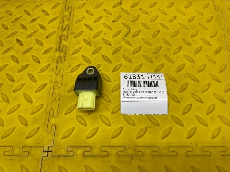 Датчик AIR BAG Toyota Land Cruiser Prado 2016 8983175020 GDJ150 1GD8125212