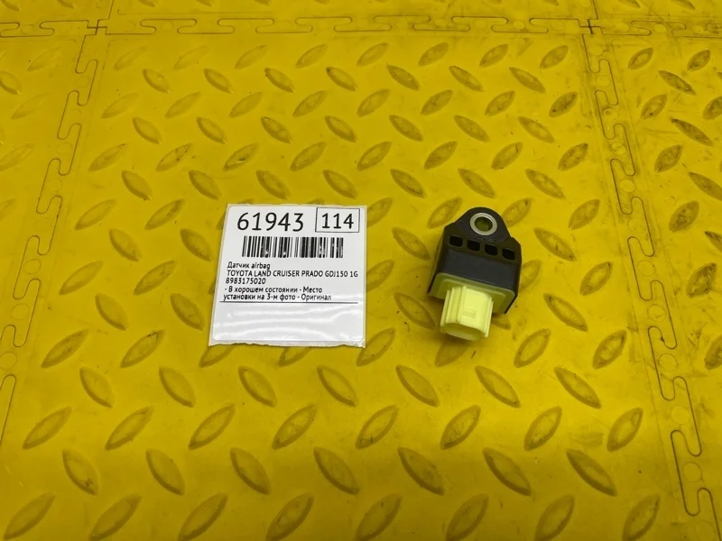 Датчик airbag Toyota Land Cruiser Prado 2016 8983175020 GDJ150 1GD8125212