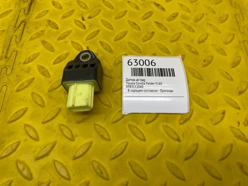 Датчик AIR BAG Toyota Corolla Fielder 8983112040 E160
