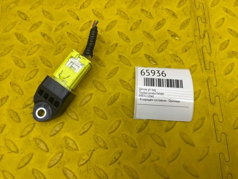 Датчик AIR BAG Toyota Corolla Fielder 8983112040