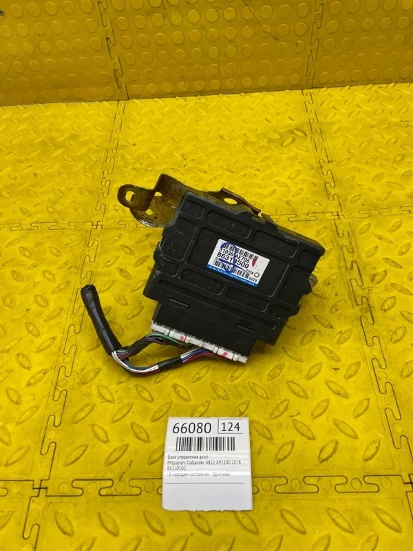 Блок управления АКПП Mitsubishi Outlander 2018 8631B500 GF0W 4B12 XP2200