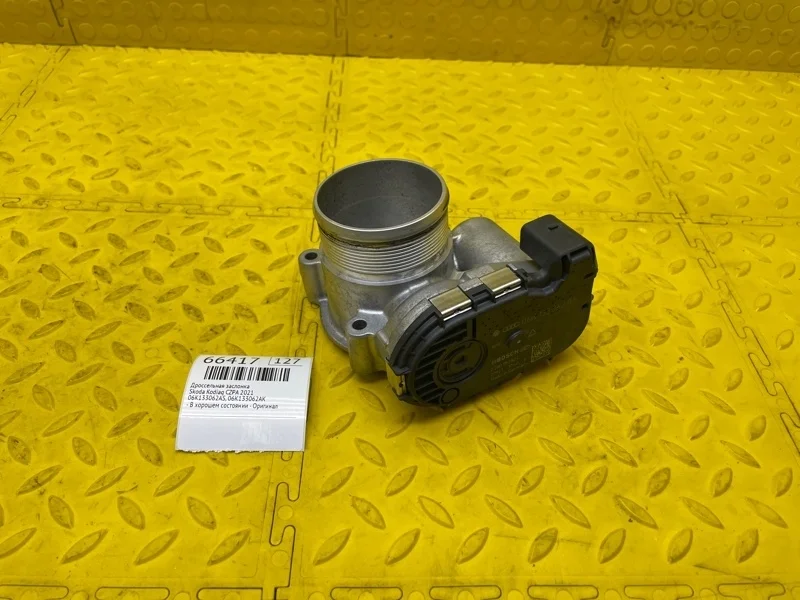 Дроссельная заслонка Skoda Kodiaq 2021 06K133062AK CZPA