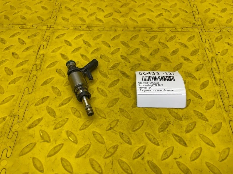 Форсунка топливная Skoda Kodiaq 2021 06L906031A CZPA