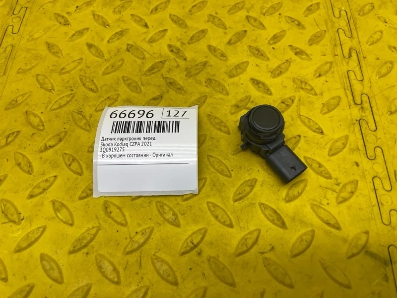 Датчик парктроник Skoda Kodiaq 2021 3Q0919275 CZPA, передний
