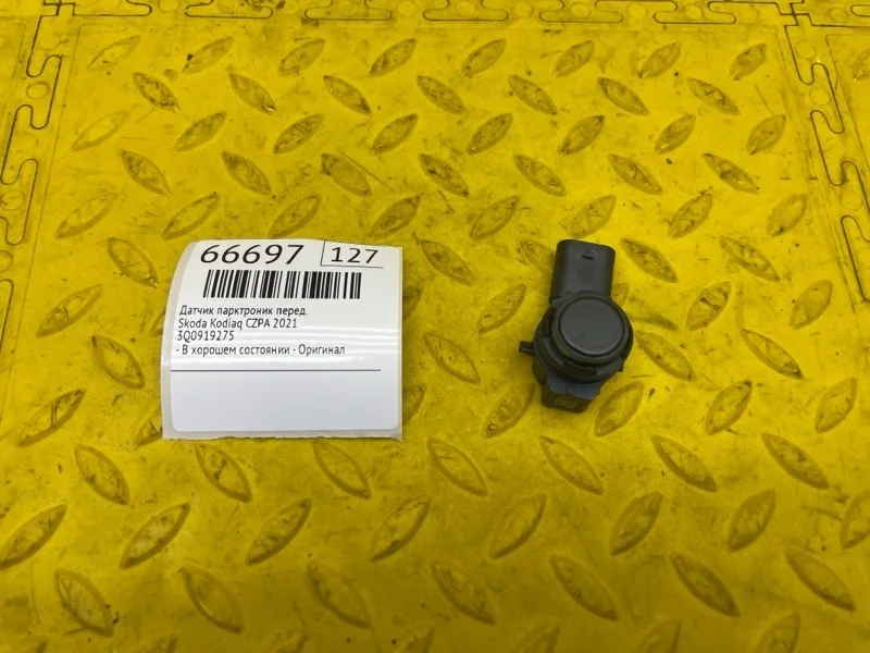 Датчик парктроник Skoda Kodiaq 2021 3Q0919275 CZPA, передний