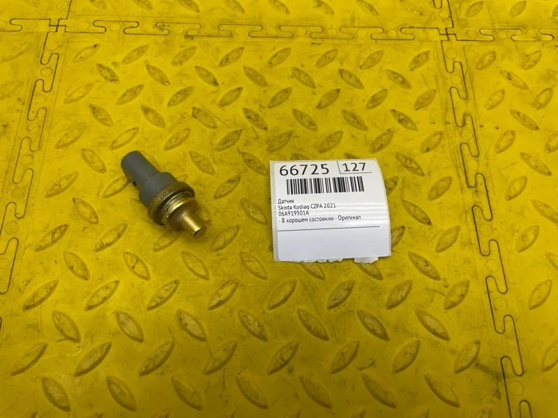 Датчик Skoda Kodiaq 2021 06A919501A CZPA