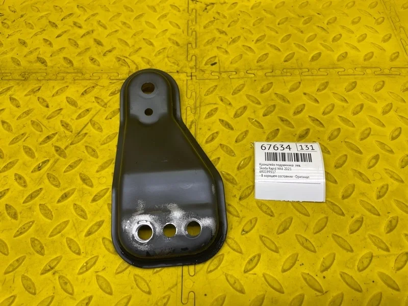 Кронштейн подрамника Skoda Rapid 2021 6R0199517 NK6 CWV936740, левый