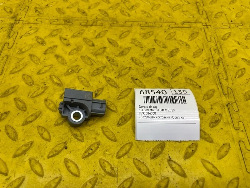 Датчик AIR BAG Kia Sorento 2019 95920B4000 UM D4HB