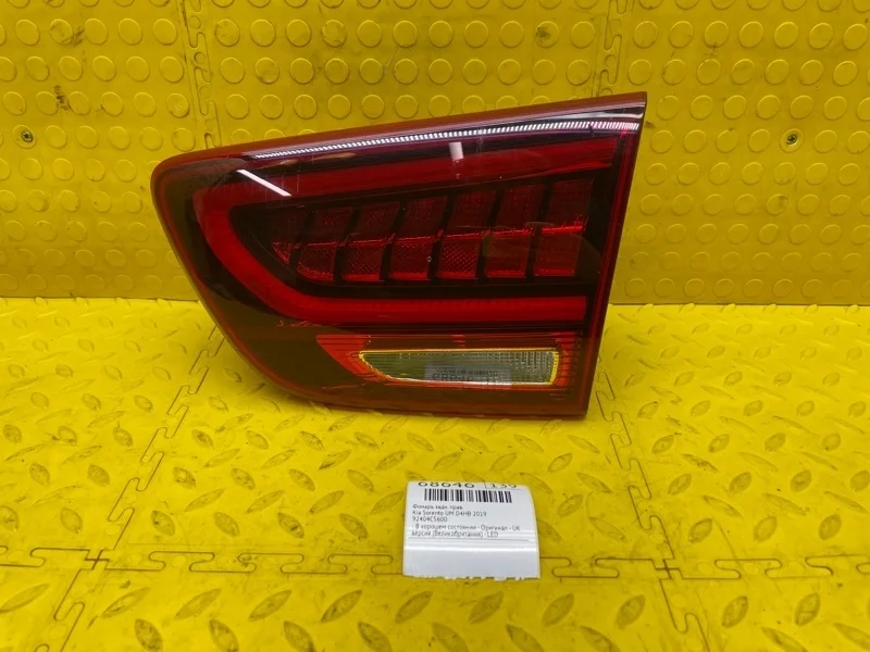 Фонарь Kia Sorento 2019 92404C5600 UM D4HB, задний правый