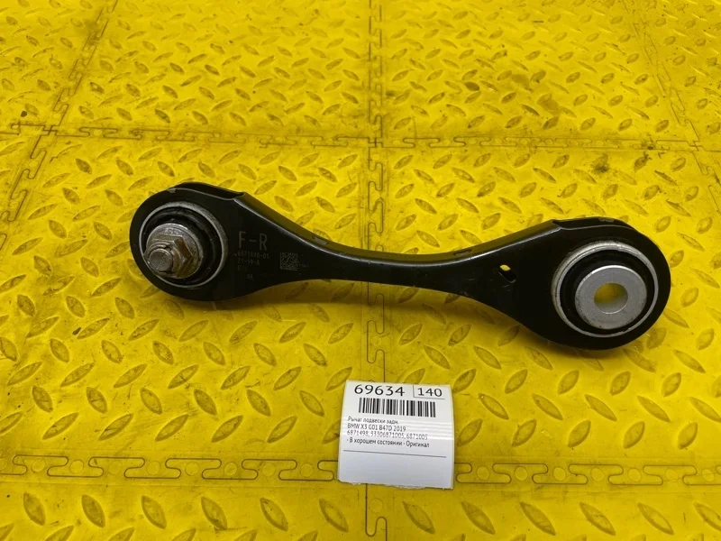 Рычаг подвески Bmw X3 2019 33306871005 G01 B47D, задний