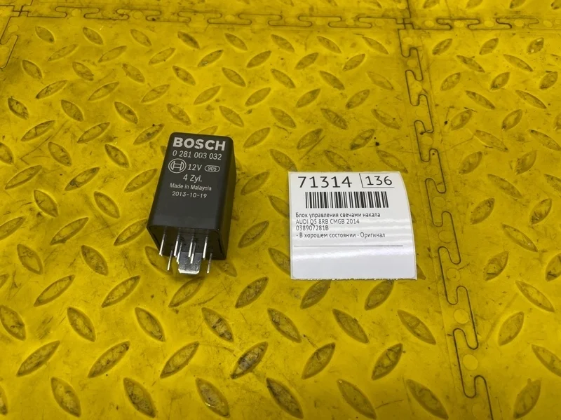 Блок управления свечами накала Audi Q5 2014 038907281B 8RB CMGB