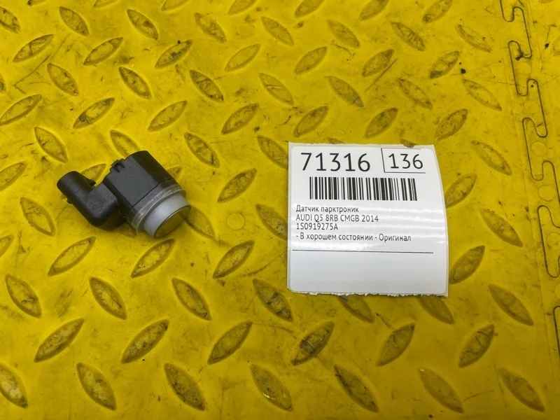 Датчик парктроник Audi Q5 2014 1S0919275A 8RB CMGB