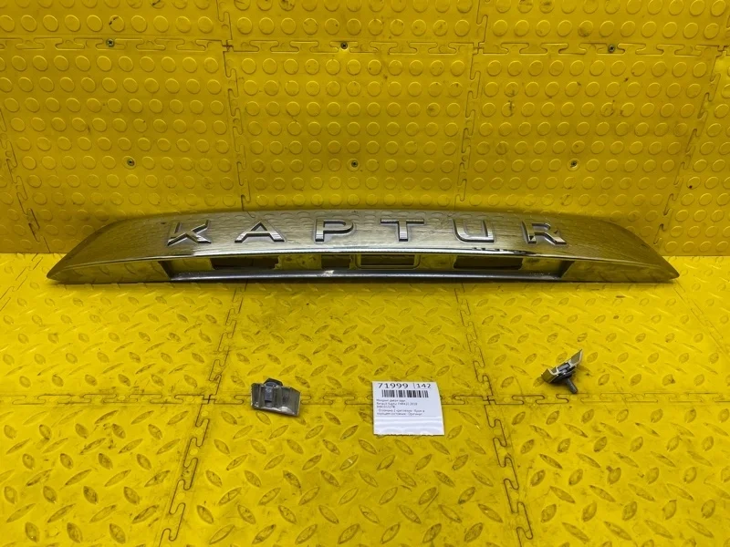 Молдинг двери Renault Kaptur 2018 848101327R REA F4R410, задний