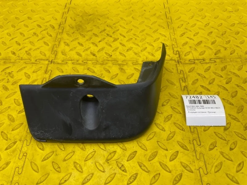 Брызговик Mitsubishi Outlander 2021 5370C454 GF2W 4B12 DB2762, задний правый