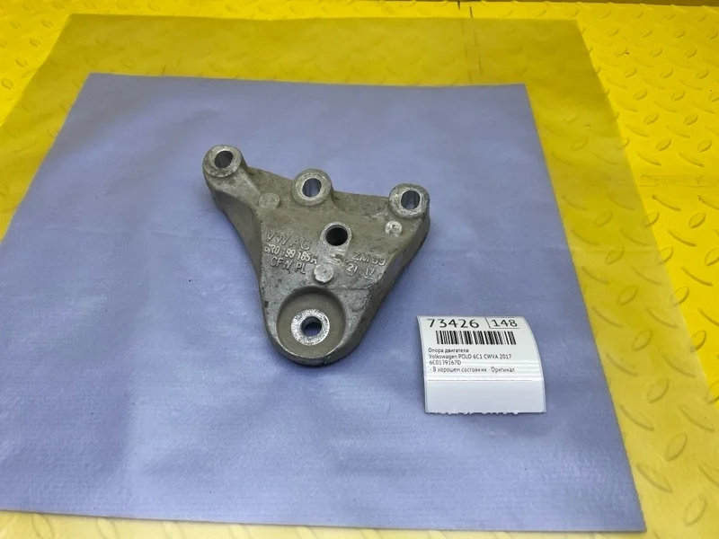 Опора двигателя Volkswagen Polo 2017 6C0199167D 6C1 CWVA