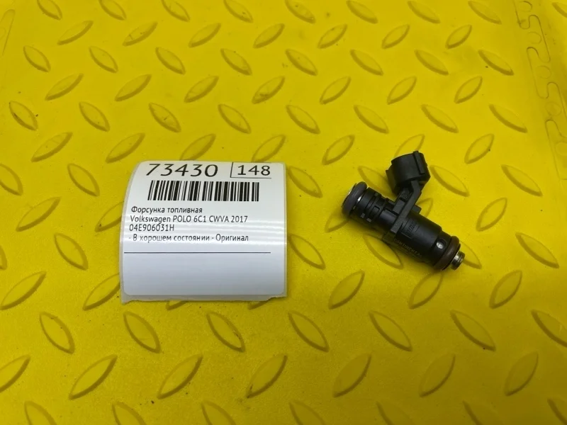 Форсунка топливная Volkswagen Polo 2017 04E906031H 6C1 CWVA