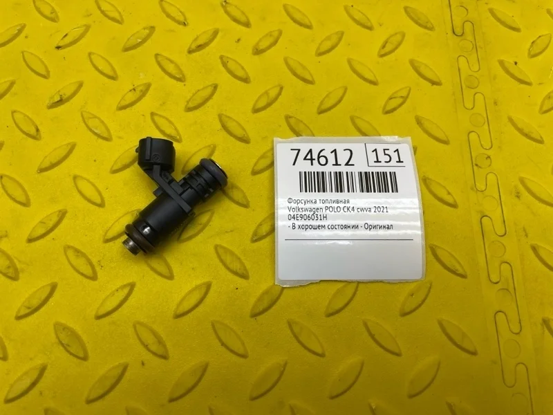 Форсунка топливная Volkswagen Polo 2021 04E906031H CK4 CWVA