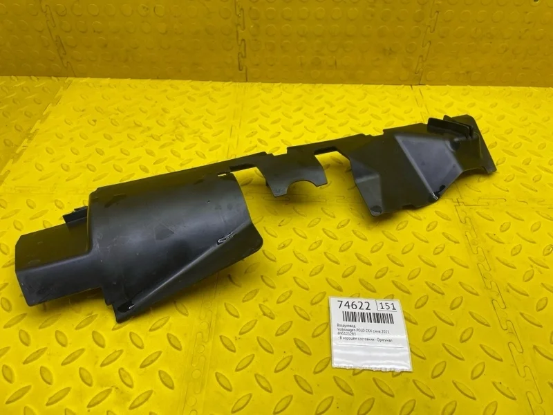 Воздуховод Volkswagen Polo 2021 6N5121283 CK4 CWVA
