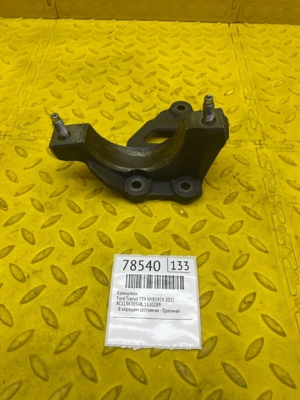 Кронштейн Ford Transit 2022 8C113K305AB TTG NY85959