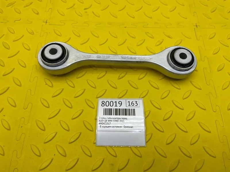 Стойка стабилизатора Audi Q8 2021 4M0411317 4MN CVMD, передняя