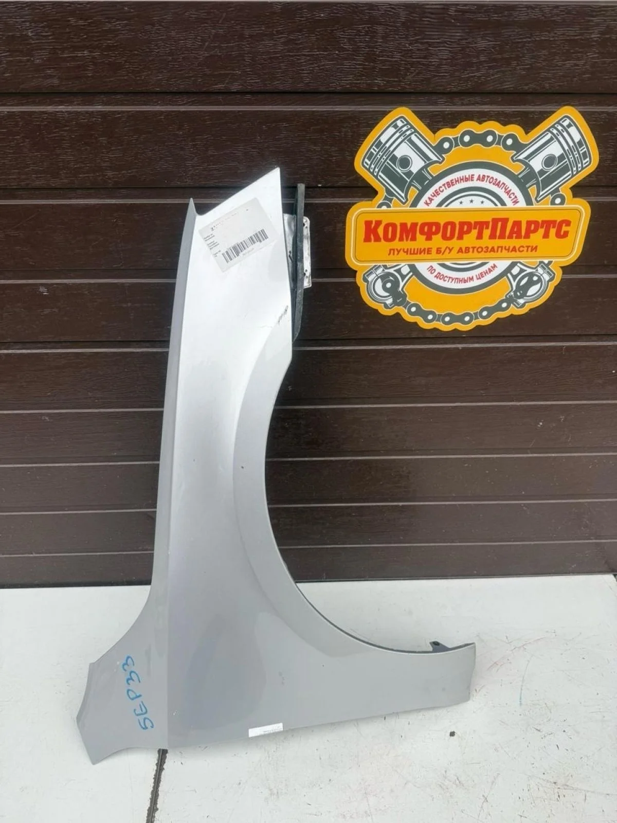 Крыло переднее правое Skoda Octavia III (2013—2017)