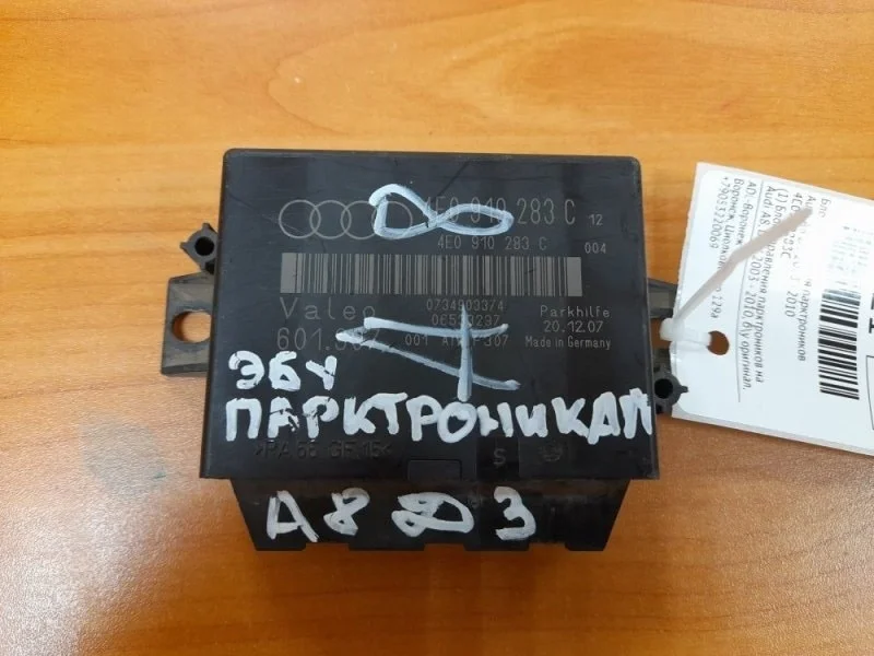 Блок управления парктроников Audi A8 2003-2010 D3
