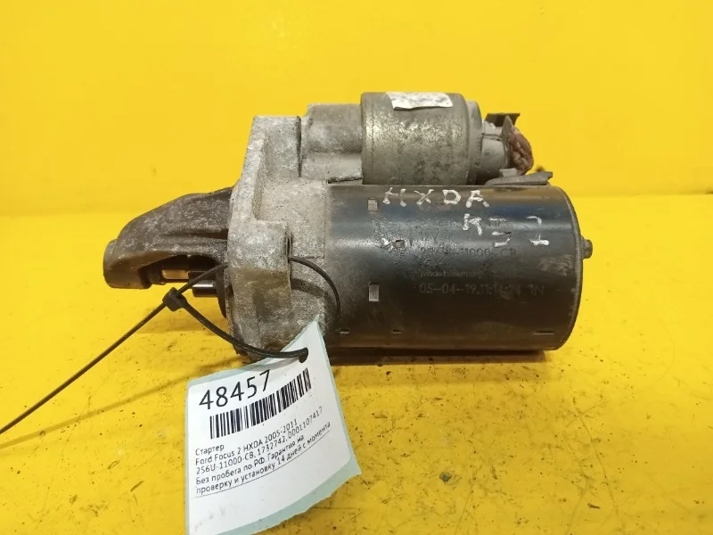 Стартер Ford Focus 2 2005-2011 1732742 HXDA