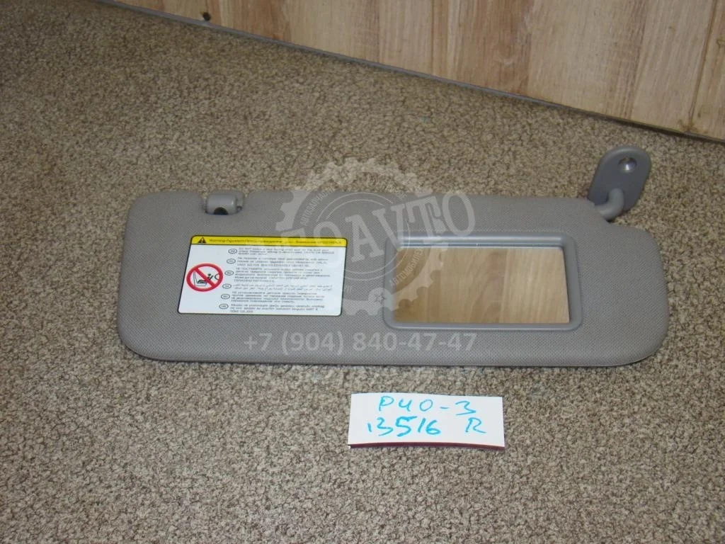 Козырек солнцезащитный правый Kia RIO 3 2011 (QB/UB)