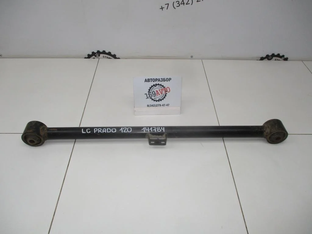 Тяга задняя продольная Toyota Land Cruiser Prado J120