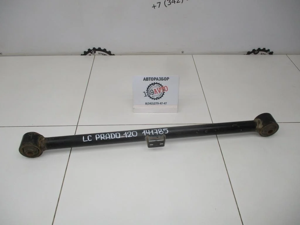 Тяга задняя продольная Toyota Land Cruiser Prado J120