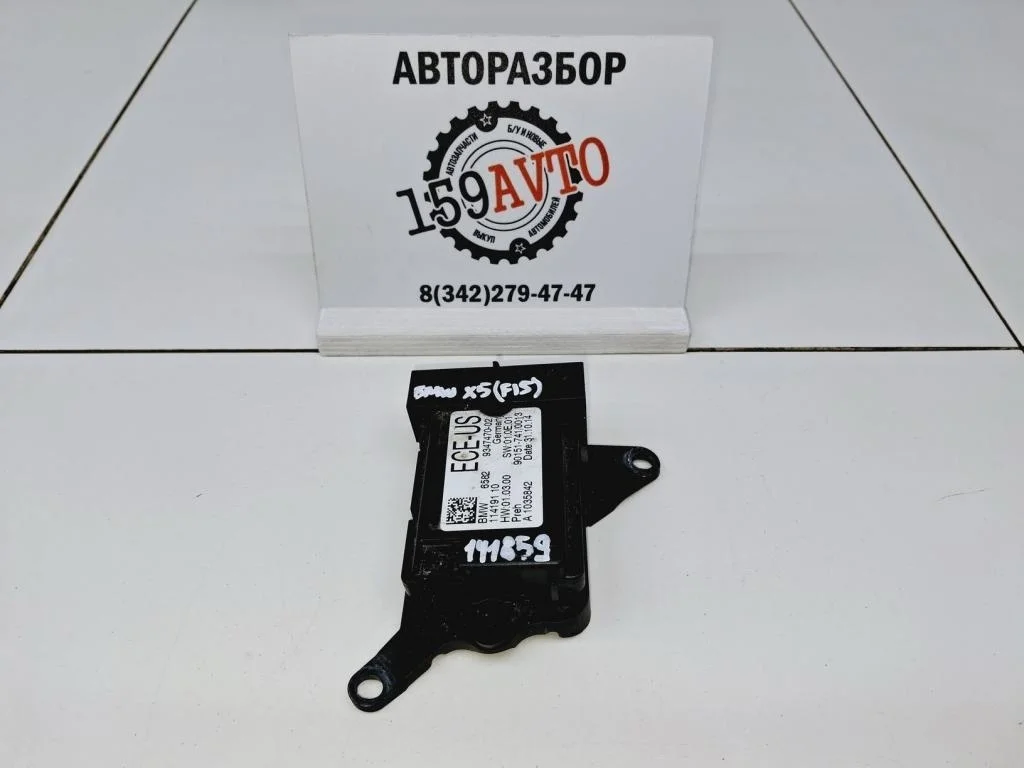Блок электронный BMW X5 2014 (F15/F85)