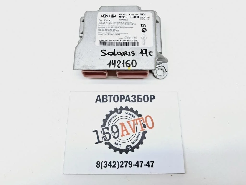 Блок управления air bag Hyundai Solaris II