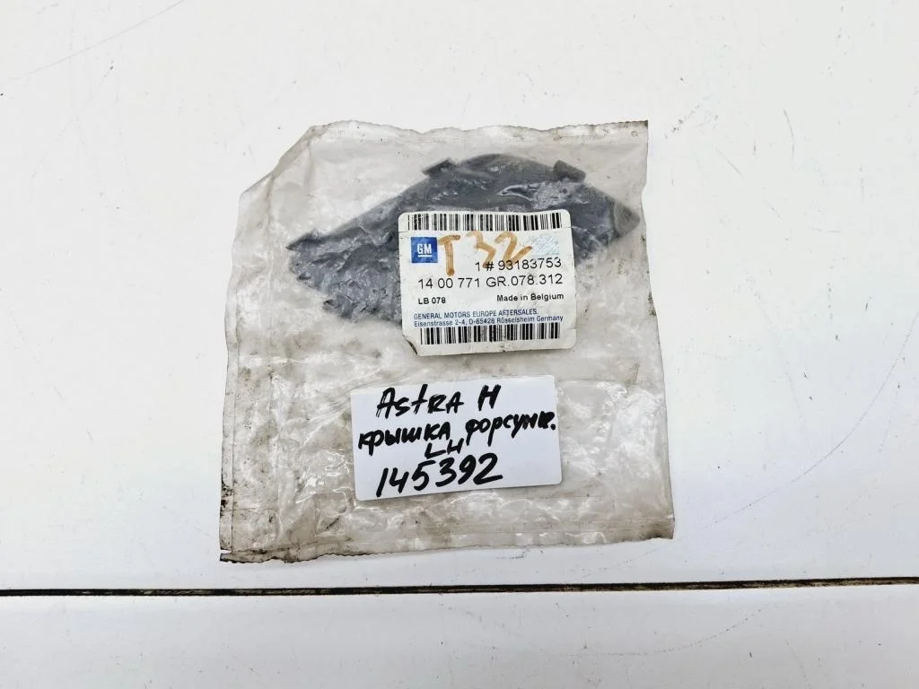 Заглушка в бампер левая Opel Astra H