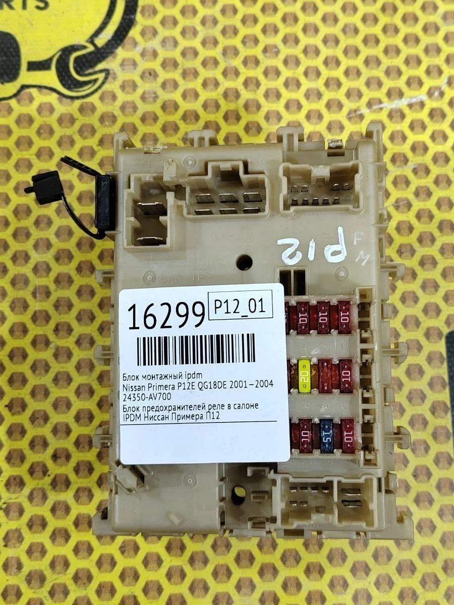 Блок монтажный IPDM Nissan Primera 2001—2004 24350AV700 P12 QG18DE