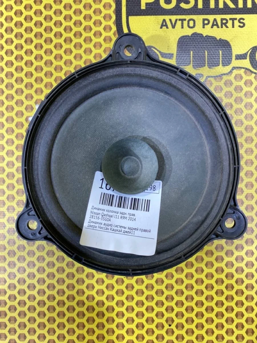 Динамик колонка Nissan Qashqai 2014 281563SG0A J11 R9M, задний правый