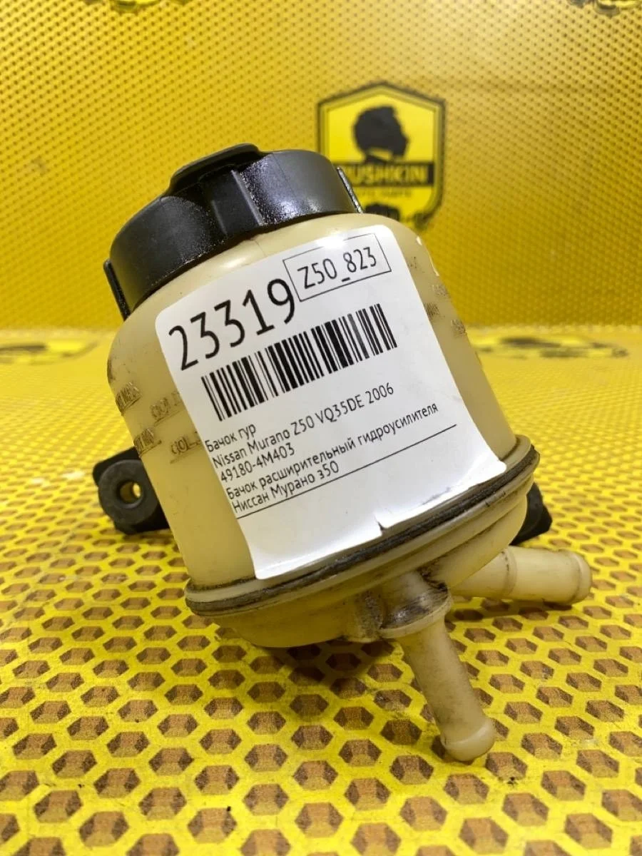 Бачок ГУР Nissan Murano 2006 491804M403 Z50 VQ35DE