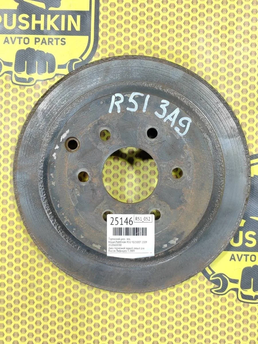 Диск тормозной Nissan Pathfinder 2009 43206EB300 R51 YD25DDT, левый
