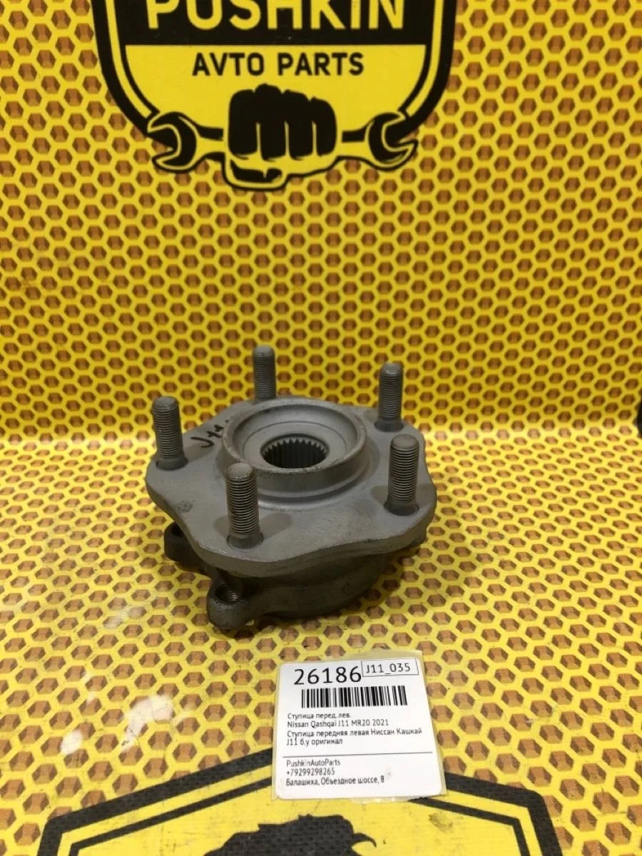 Ступица Nissan Qashqai 2021 402024BA0A J11 MR20, передняя левая