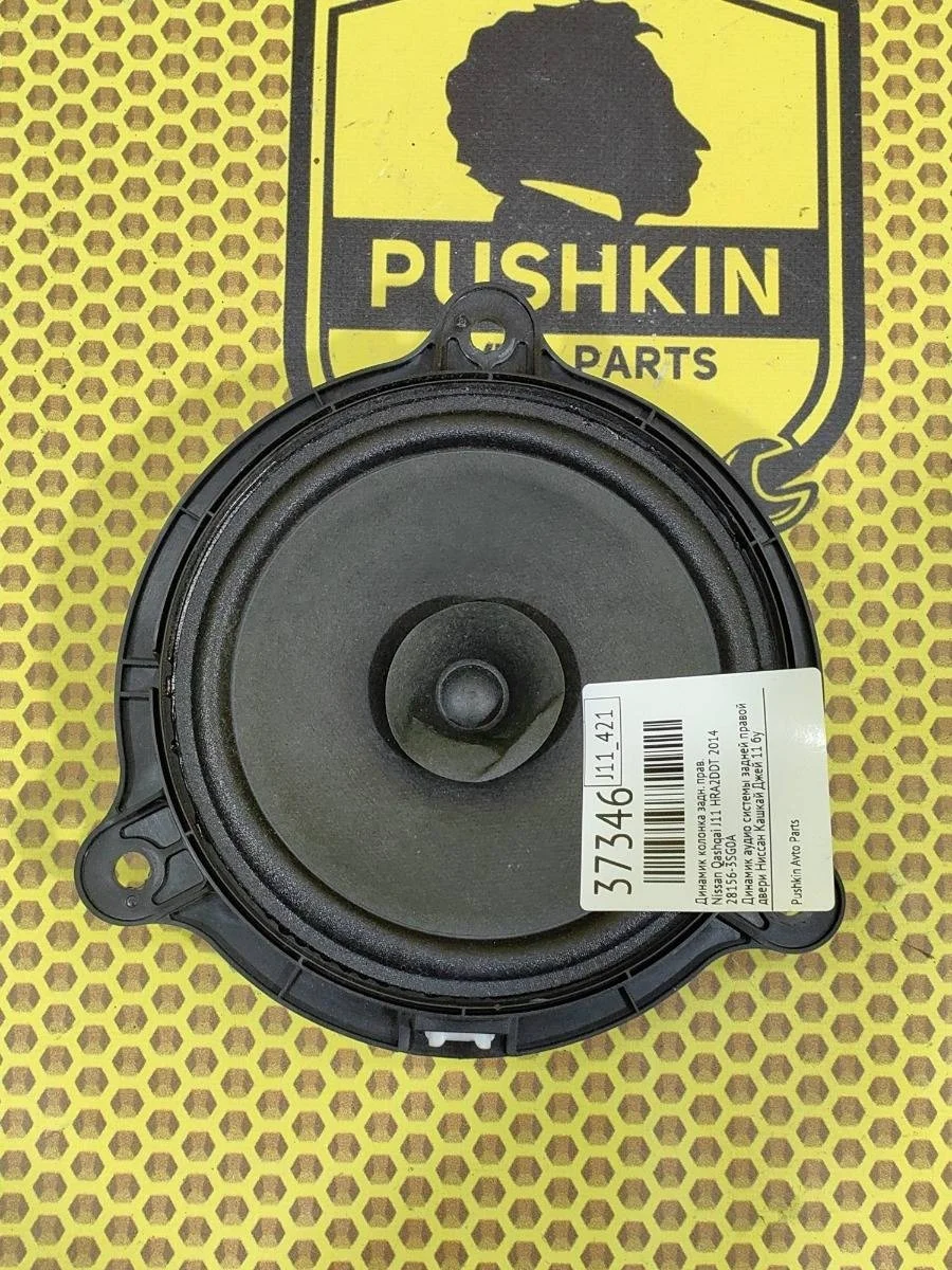 Динамик колонка Nissan Qashqai 2014 281563SG0A J11 HRA2DDT, задний правый