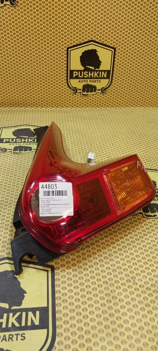 Фонарь в крыло Nissan Juke 2010 265501KA0A F15E HR16, задний правый