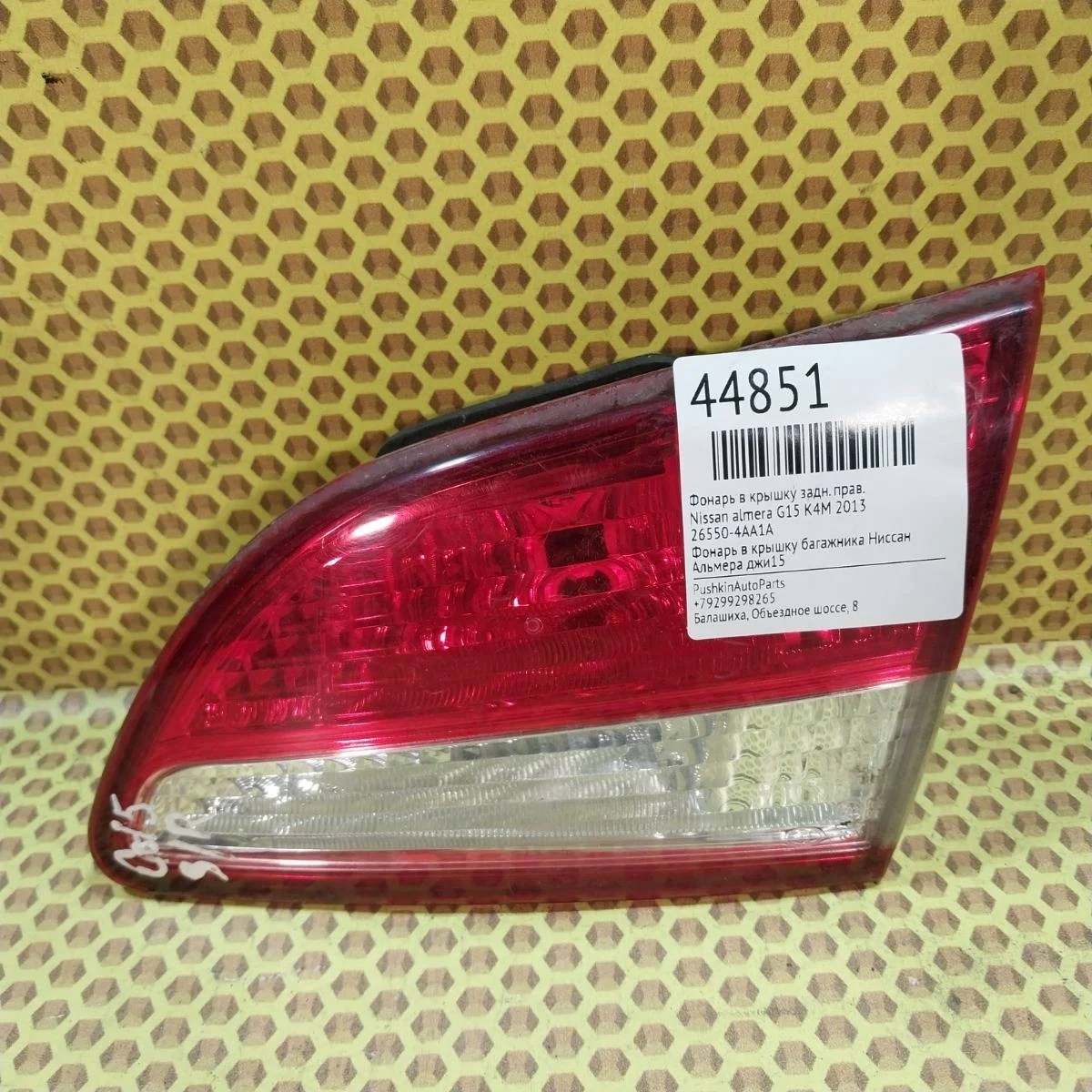 Фонарь крышки багажника Nissan Almera 2013 265504AA1A G15 K4M, задний правый