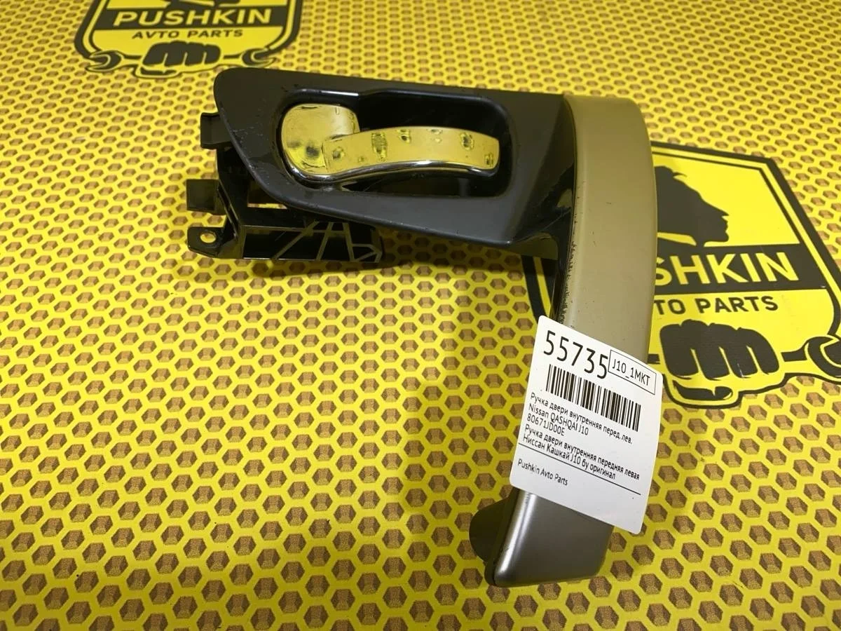 Ручка двери внутренняя Nissan Qashqai 80671JD00E J10, передняя левая