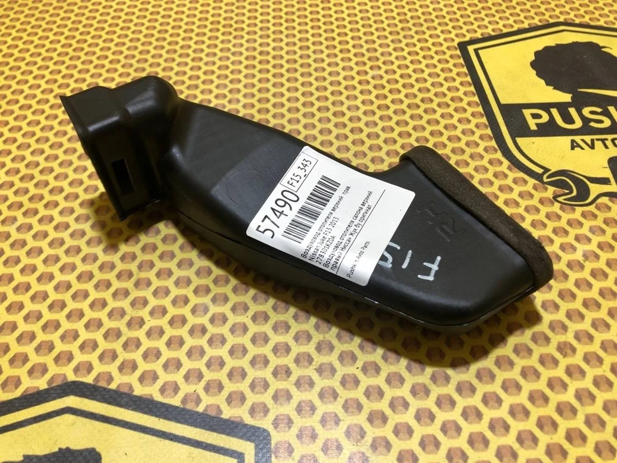 Воздуховод отопителя верхний Nissan Juke 2013 278301KZ0A F15, правый