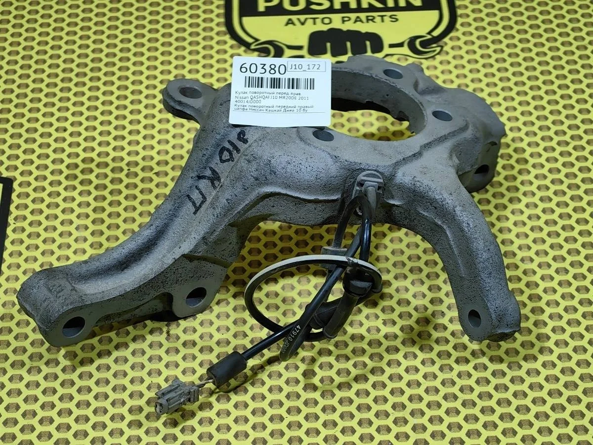 Кулак поворотный Nissan Qashqai 2011 40014JD000 J10 MR20DE, передний правый