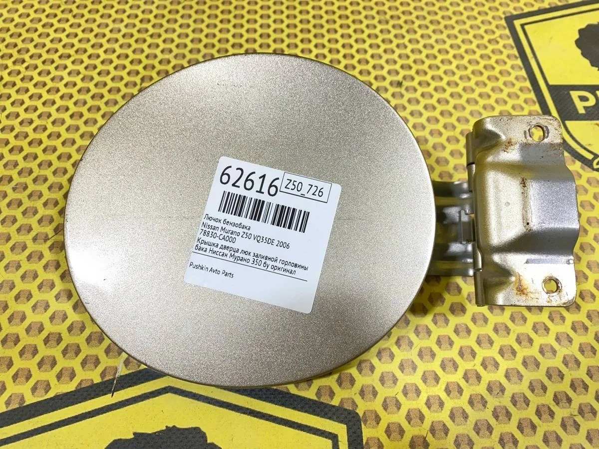 Лючок топливного бака Nissan Murano 2006 78830CA000 Z50 VQ35DE