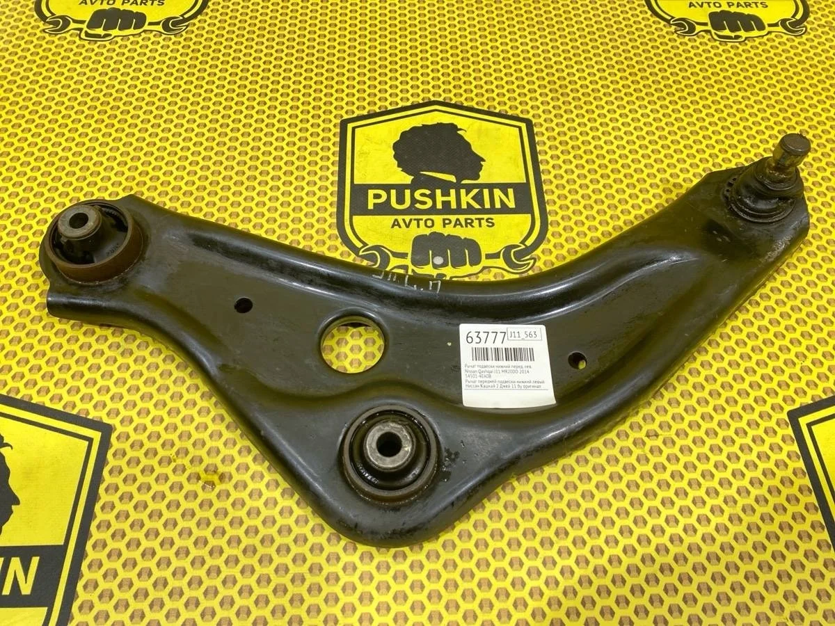 Рычаг нижний Nissan Qashqai 2014 545014EA0B J11 MR20DD, передний левый